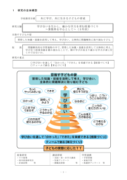 共に生きる子どもの育成 学び合いを生かし，確かな学力を育む