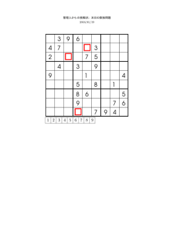 管理人からの挑戦状：本日の数独問題 2016/01/13