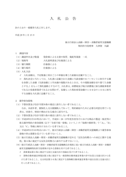 貸倉庫による文書の保管、集配等業務 (PDF 172 KB)