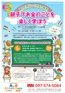 親子でお金のことを 楽しく学ぼう 親子でお金のことを 楽しく学ぼう