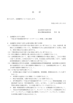 公示 - 愛知労働局