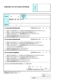 児童扶養手当公的年金給付等受給届（PDF形式 51.2KB）