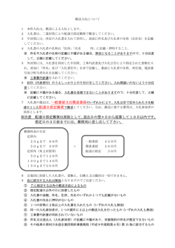 郵送入札について - 春日那珂川水道企業団