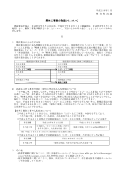 解体工事業の取扱いについて(PDF:136KB)