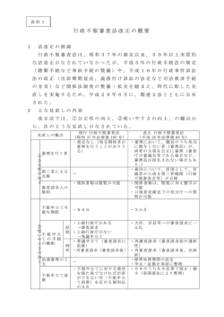 行政不服審査法改正の概要