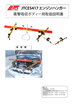 JTCES417エンジンハンガー 衝撃吸収ボディー用取扱