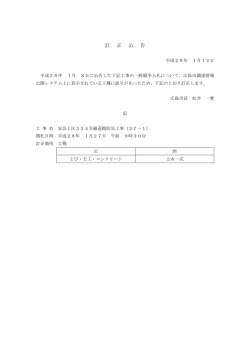 訂 正 公 告