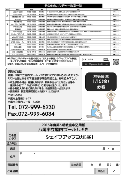 裏 - 八尾市立屋内プールしぶき