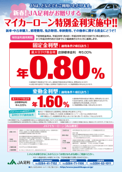 マイカーローン特別金利実施中!!