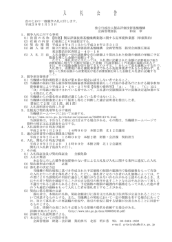 （単価契約）【PDF:85KB】