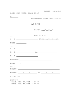 入会申込書