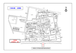 刀城会館 位置図