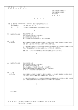 公告 第 通－ 号 分任支出負担行為担当官 防衛装備庁調達事業部 調達