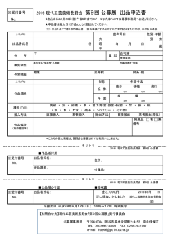公募展出品表はこちらをクリックしてください。