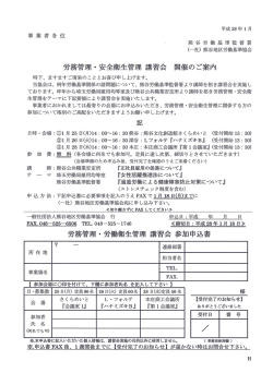 労務管理 ・ 安全衛生管理 講習会 開催のご案内