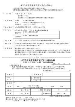 DL - JKJO全日本空手審判機構