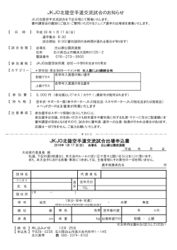 DL - JKJO全日本空手審判機構