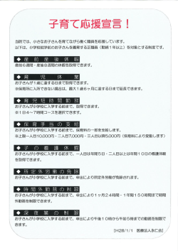 子育て応援宣言！を開く