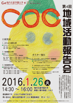 稚内北星学園大学は、文部科学省「地(知) の拠点整備事業」 に選定され