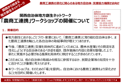 「農商  連携」ワークショップの開催について