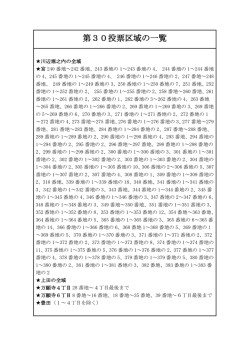 第30投票区の区域はこちらから [71KB pdfファイル]