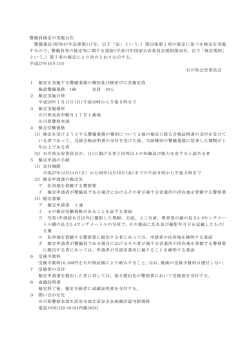 施設警備業務 1級
