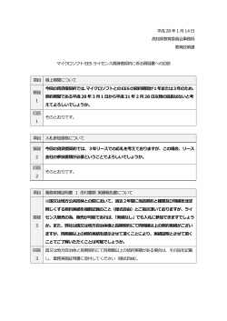 質疑回答[PDF：341KB]