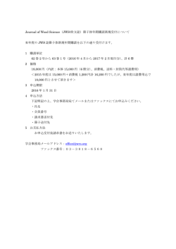 Journal of Wood Science（JWS:欧文誌）冊子体年間購読新規受付