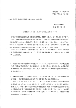 芳香族アミンによる健康障害の防止対策について
