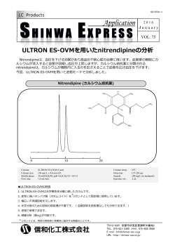 [Vol.75] ULTRON ES-OVM を用いた nitrendipine