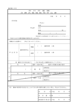 様式第15号 市 川 市 霊 園 合 葬 式 墓 地 使 用 申 込 書 平成 年 月 日