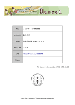長村, 知幸 Citation 地域活性研究 (2014), 5: 221-230 Issue