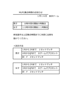 集合時間のお知らせ