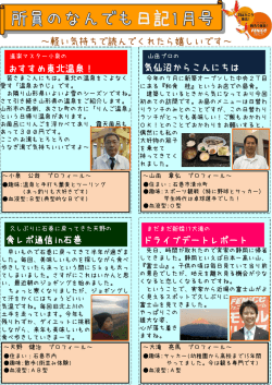 「所員のなんでも日記1月号」公開 詳細はこちら