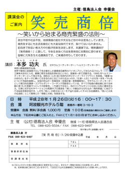 ～笑いから始まる商売繁盛の法則～