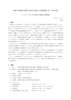 プロポーザル実施要領