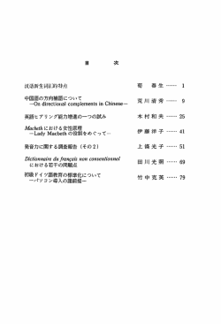 蕃又元吾新生回さに的特点 中国語の方向補語について