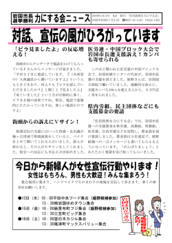 力にする会ニュース№8 1月13日 対話・宣伝の風が広がっています