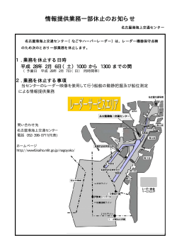 名古屋港船舶通航信号所の一部業務休止について
