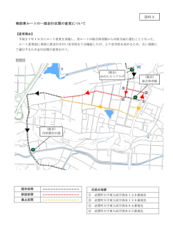 南部青ルートの一部走行区間の変更について 資料3