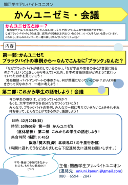 関西学生アルバイトユニオン 企画第一弾