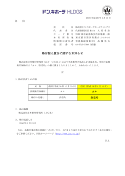 格付据え置きに関するお知らせ