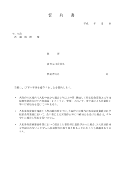 05-誓約書（PDF：84.4KB）