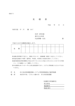見 積 書