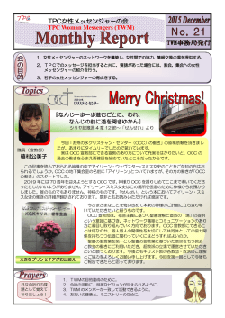 Monthly Report 12月号