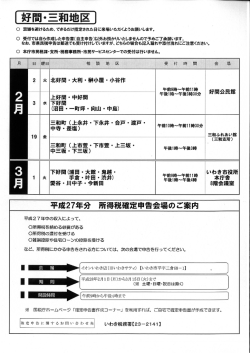 好問・三和地区