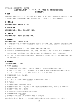 業務スーパージャパンドリーム財団 2016年度派遣留学奨学生の募集