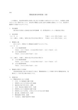 警備業務処理要領（案） - 北海道立総合研究機構