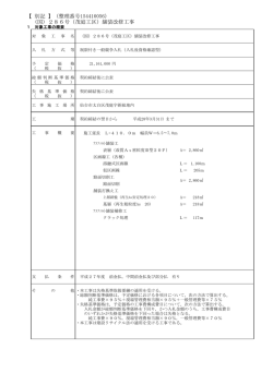 （国）286号（茂庭工区）舗装改修工事