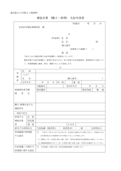 補装具費（購入・修理）支給申請書（PDF 117KB）
